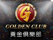 黃金俱樂部vip週週返水